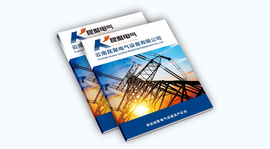云南裕和印刷包裝有限公司為昆明昆聚電氣有限公司印刷資質手冊 云南裕和印刷包裝有限公司為昆明昆聚電氣有限公司印刷資質手冊